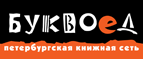 Скидка 10% для новых покупателей в bookvoed.ru! - Верхняя Салда